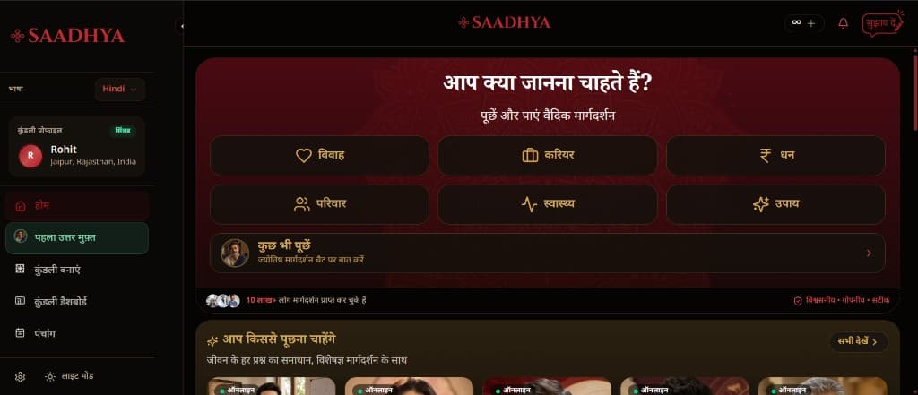 Saadhya home — Hindi dashboard with guidance categories, ask bar, and live advisors
